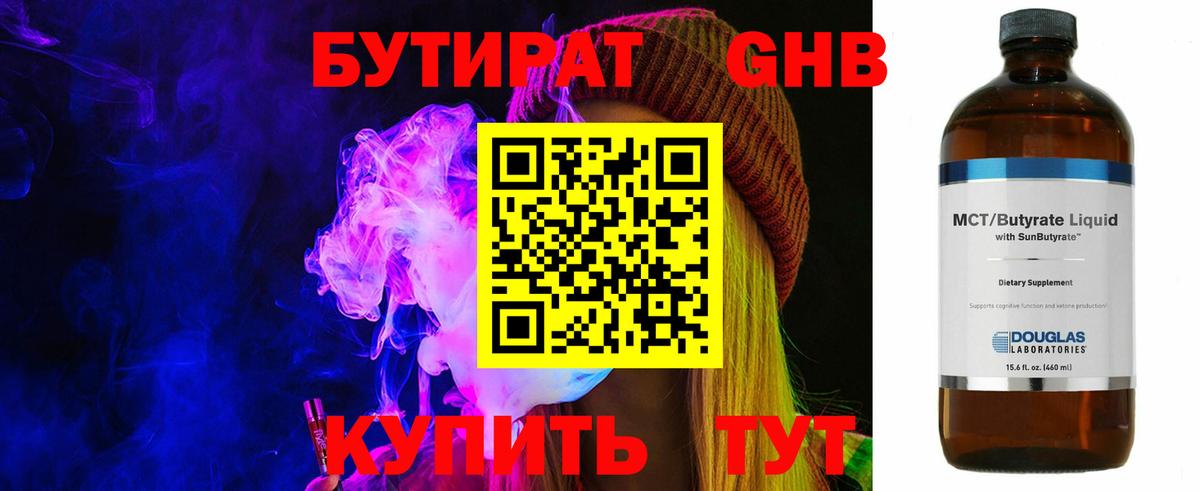 Бутират 1.4BDO Котовск