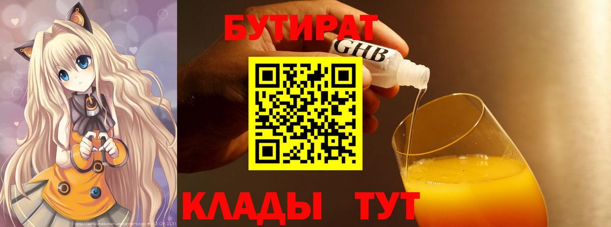 Котовск  БУТИРАТ 1.4BDO  Вход с VPN 