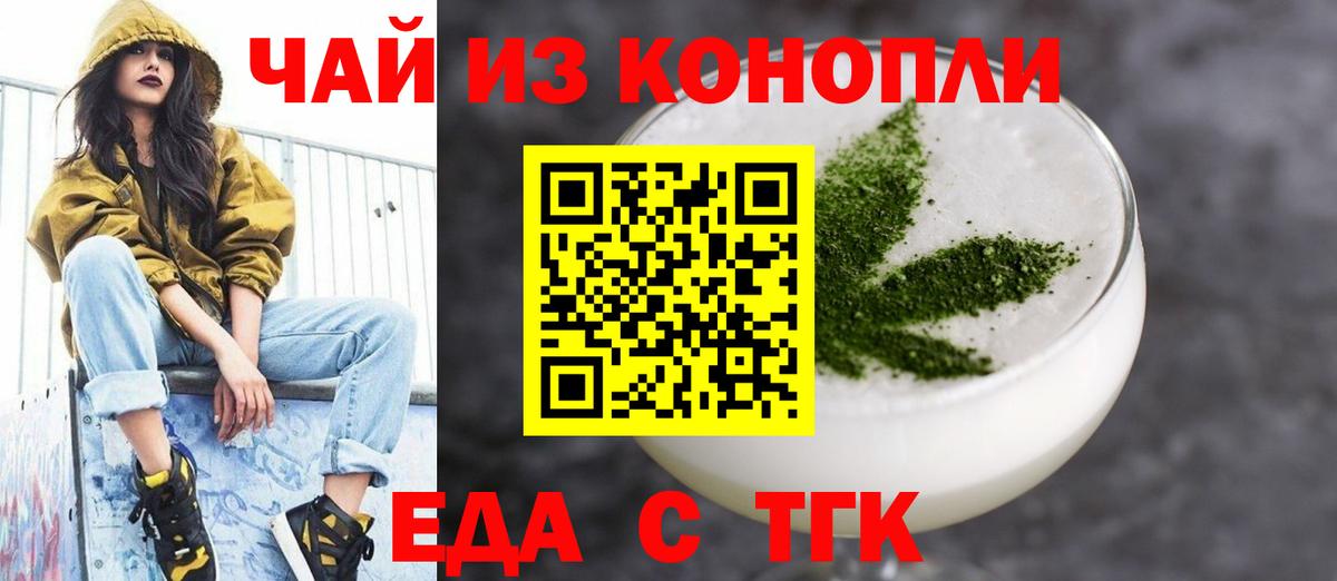 Еда ТГК конопля  Вход с VPN  Котовск 