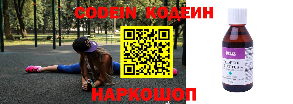Кодеиновый сироп Lean Purple Drank Котовск