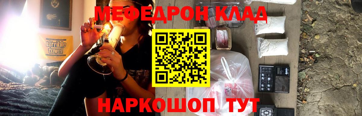 МЕФ  Мефедрон  МЕФ mephedrone  Котовск  Вход с VPN  МЕФ кристаллы 