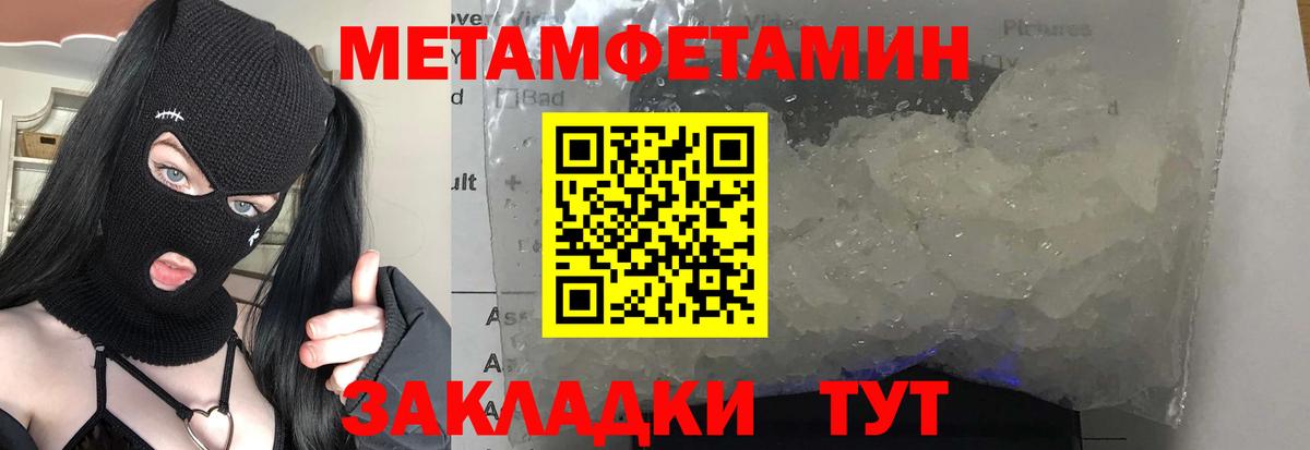 Метамфетамин мет Котовск
